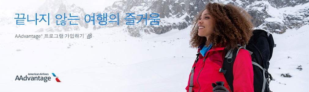 AAdvantage enrollement